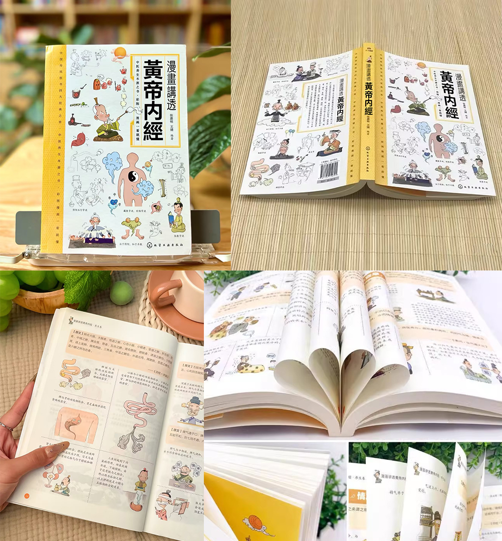 《漫畫講透黃帝內經》